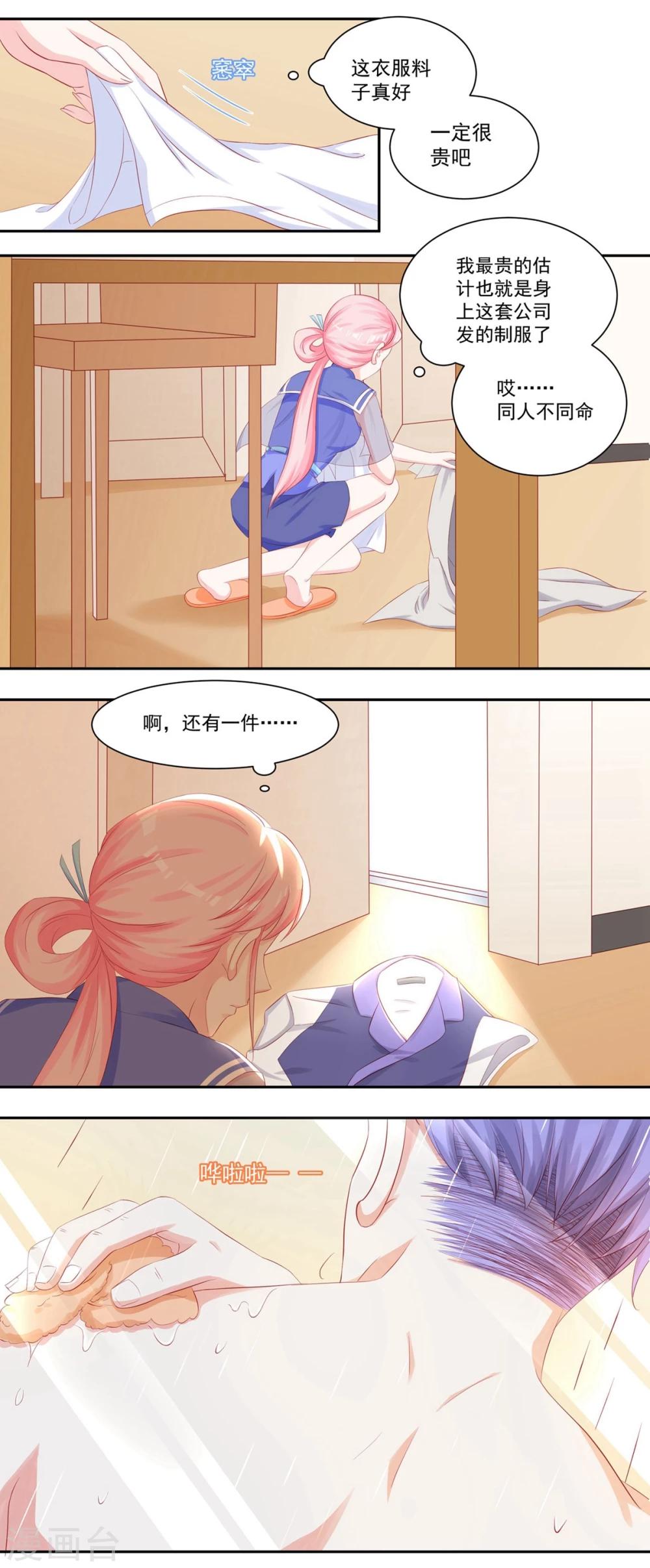《甜妻食用指南》第44话 阮白和慕少凌被“捉奸”了 第3页