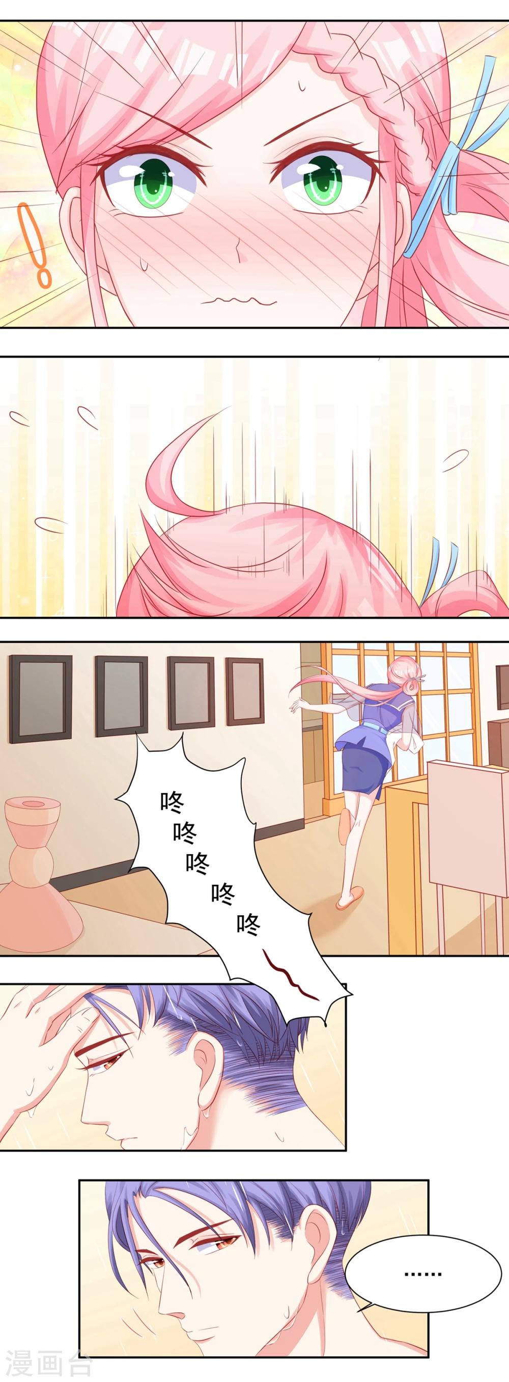 《甜妻食用指南》第44话 阮白和慕少凌被“捉奸”了 第4页
