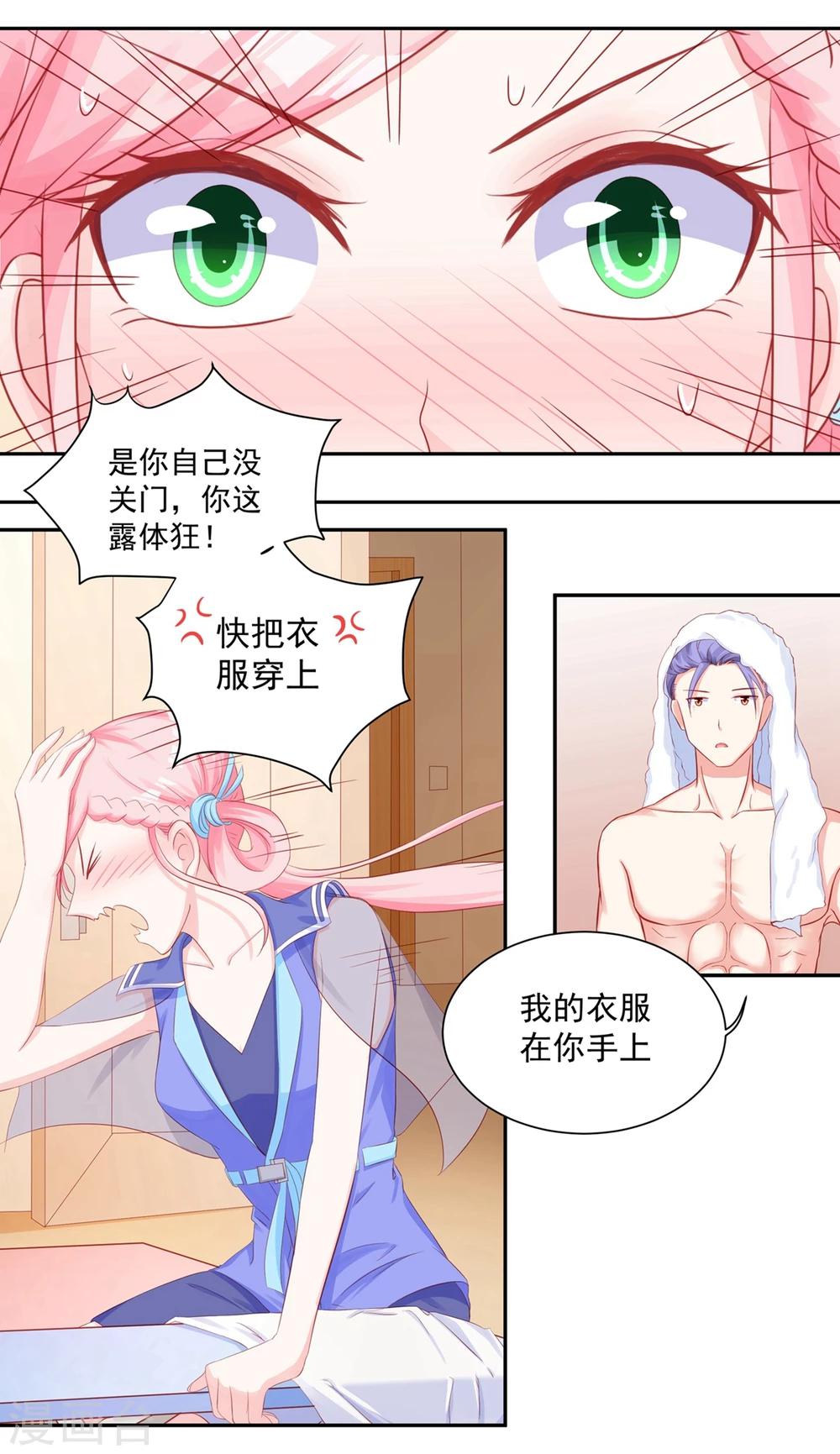 《甜妻食用指南》第44话 阮白和慕少凌被“捉奸”了 第6页