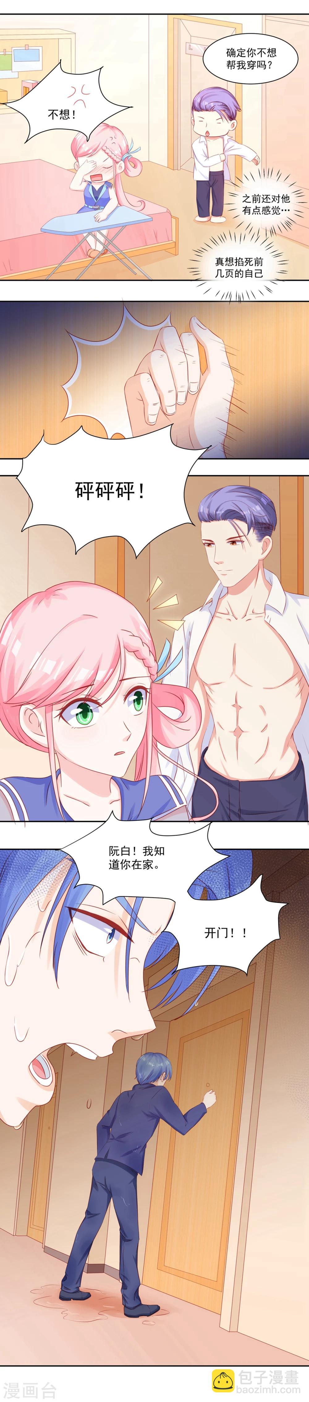 《甜妻食用指南》第44话 阮白和慕少凌被“捉奸”了 第7页