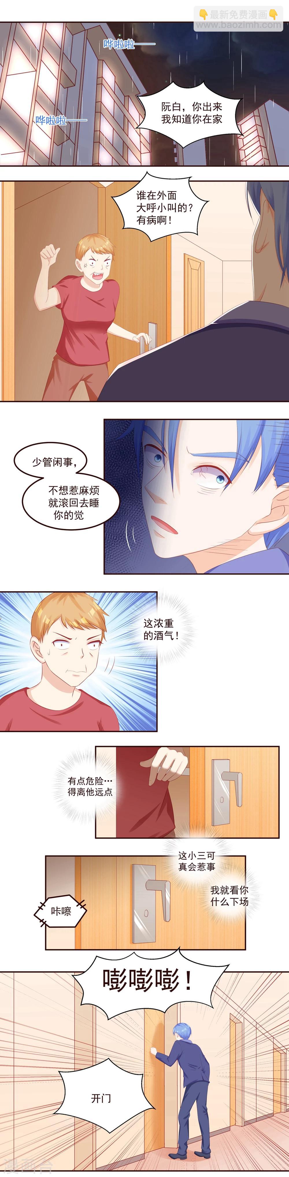 《甜妻食用指南》第44话 阮白和慕少凌被“捉奸”了 第8页