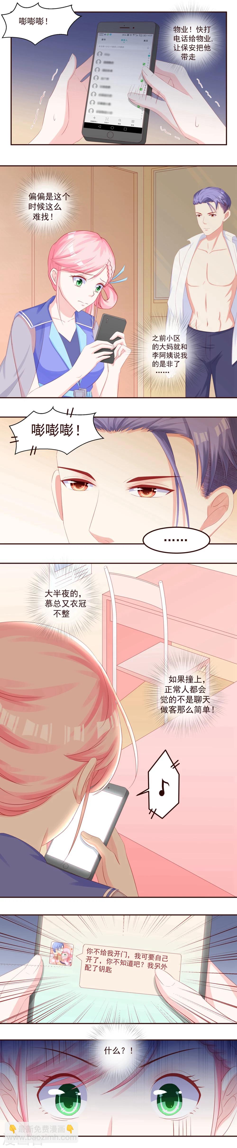 《甜妻食用指南》第44话 阮白和慕少凌被“捉奸”了 第9页