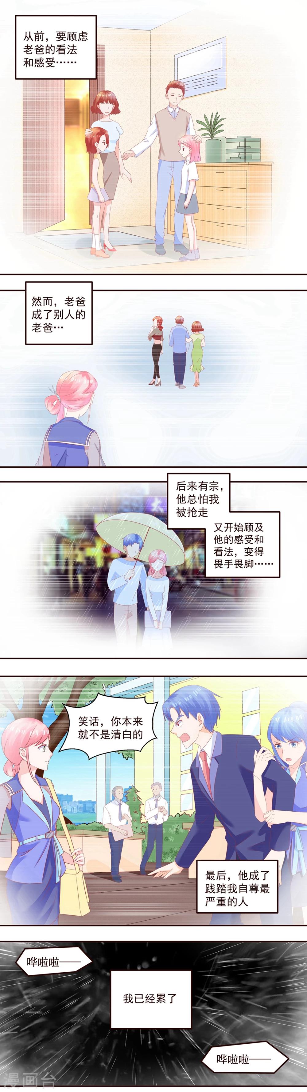 《甜妻食用指南》第45话 见不得人 第10页