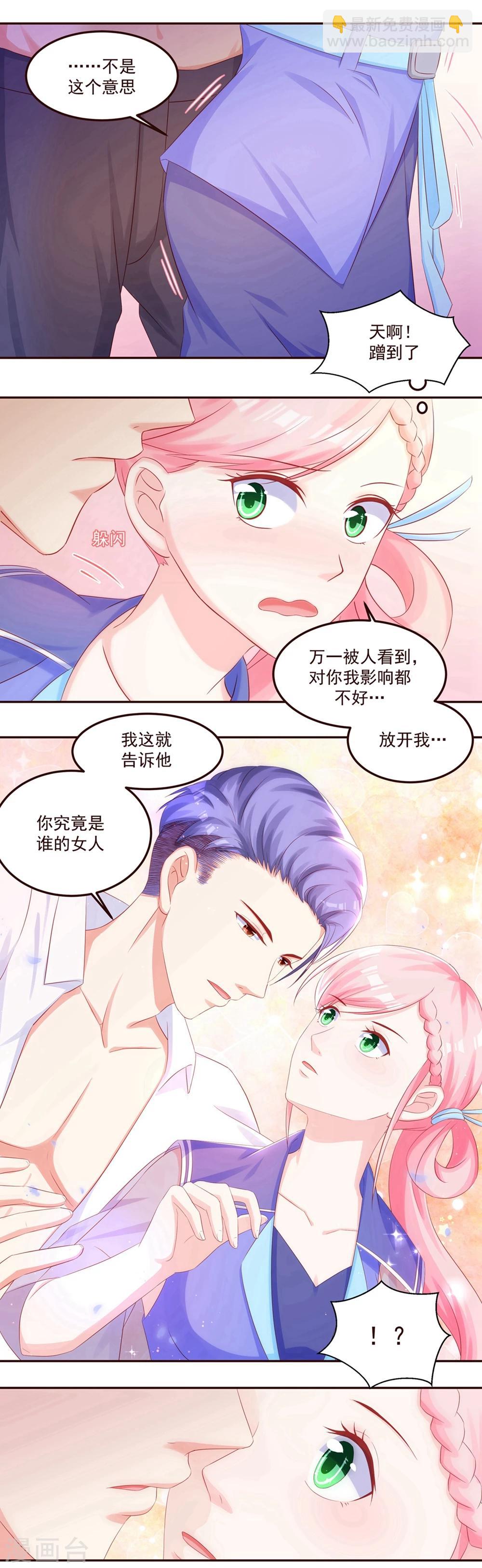 《甜妻食用指南》第45话 见不得人 第4页