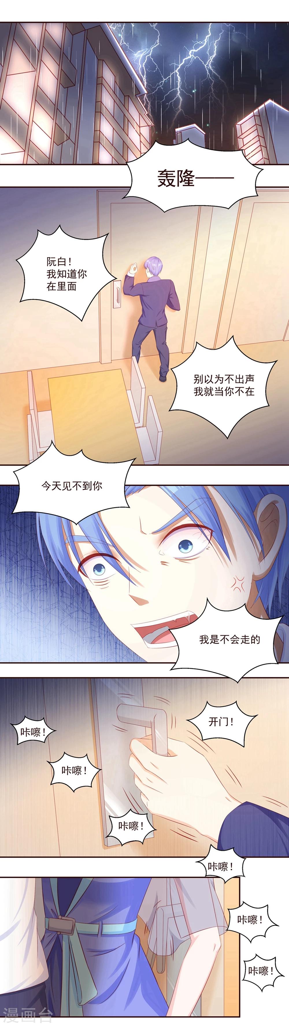 《甜妻食用指南》第45话 见不得人 第5页