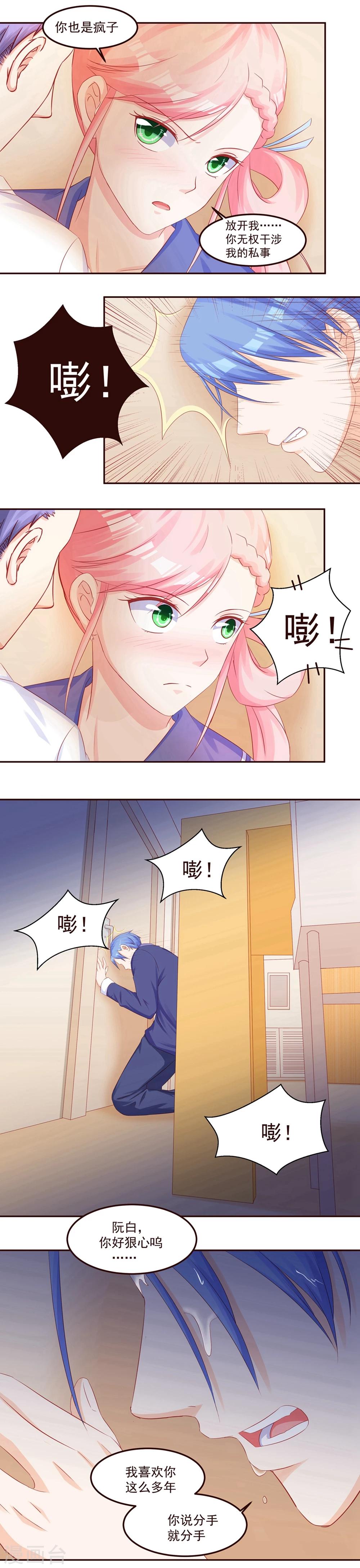 《甜妻食用指南》第45话 见不得人 第8页