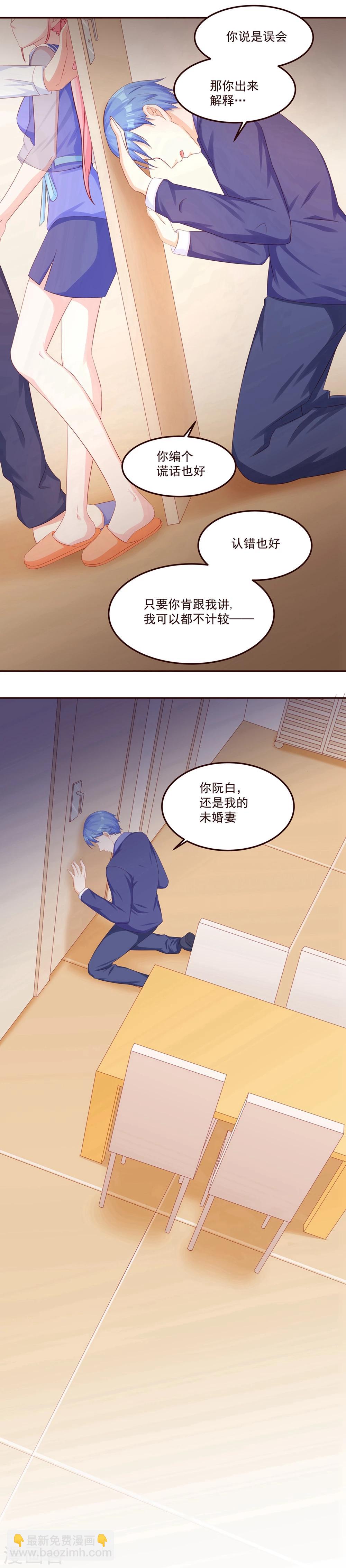 《甜妻食用指南》第45话 见不得人 第9页