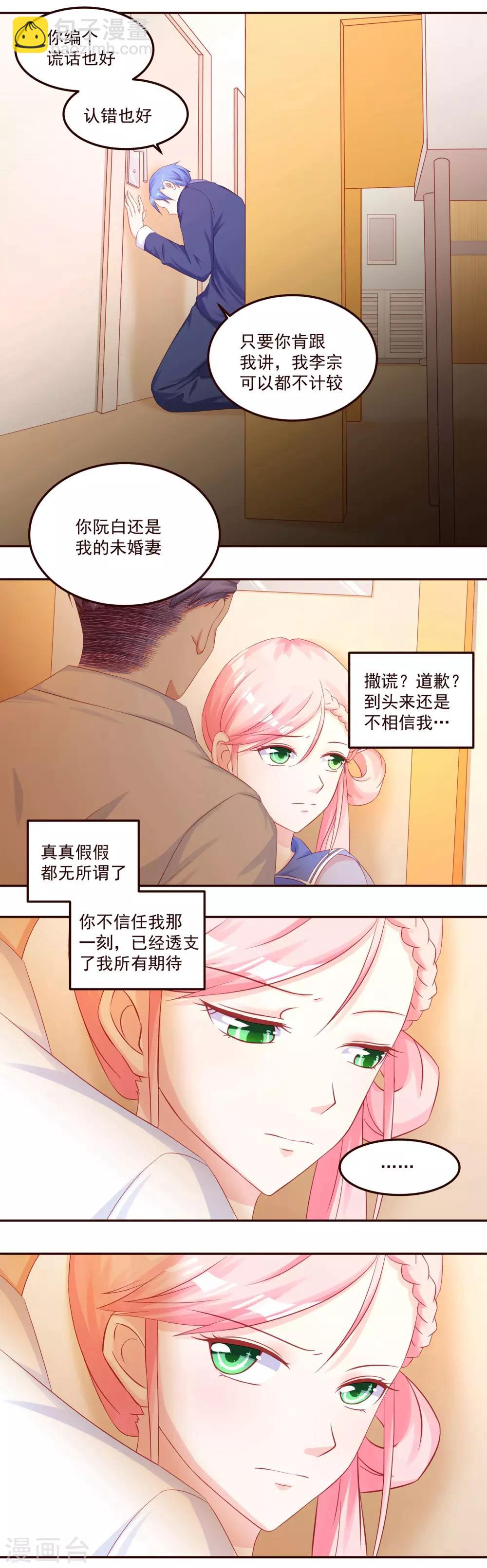 《甜妻食用指南》第46话 谁在里面？滚出来！ 第2页