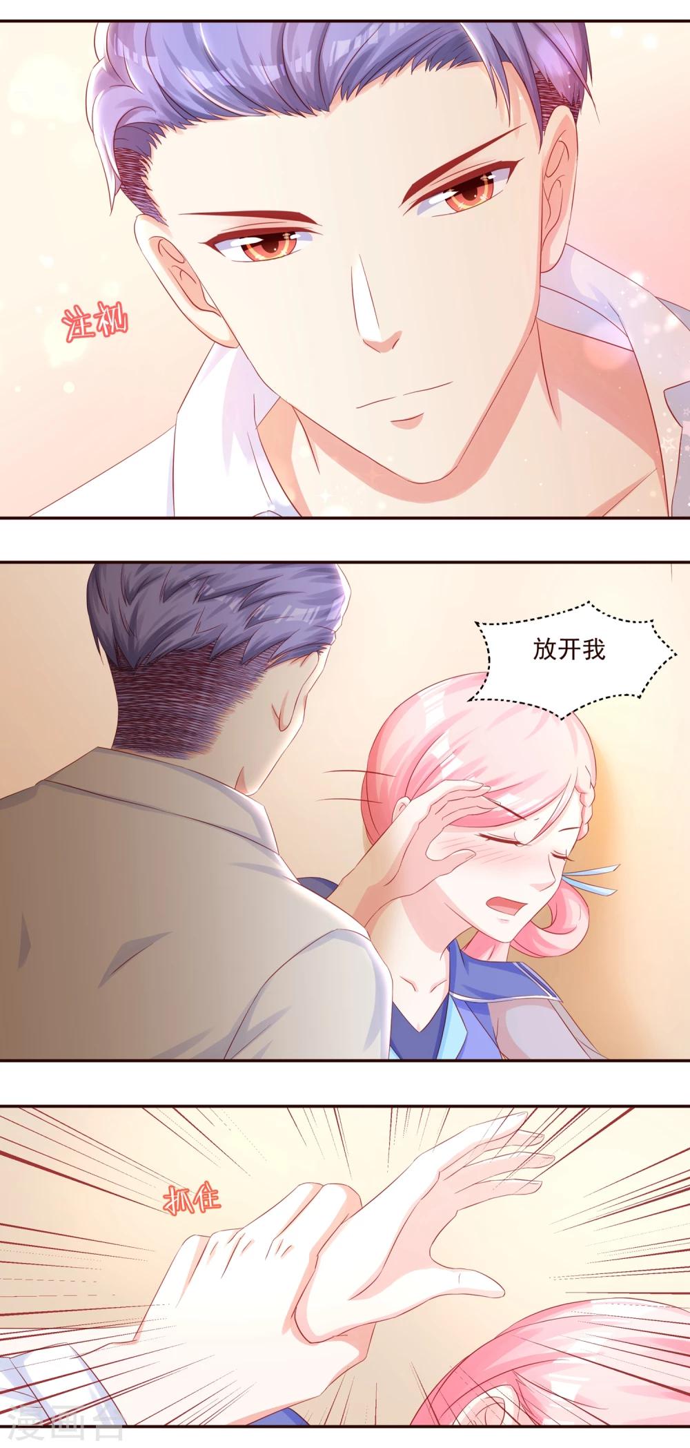 《甜妻食用指南》第46话 谁在里面？滚出来！ 第3页
