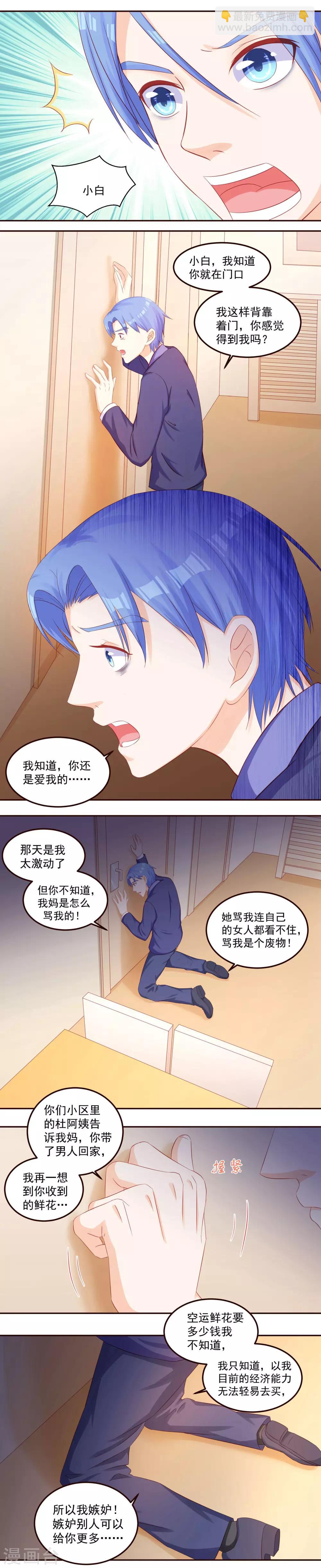《甜妻食用指南》第46话 谁在里面？滚出来！ 第5页