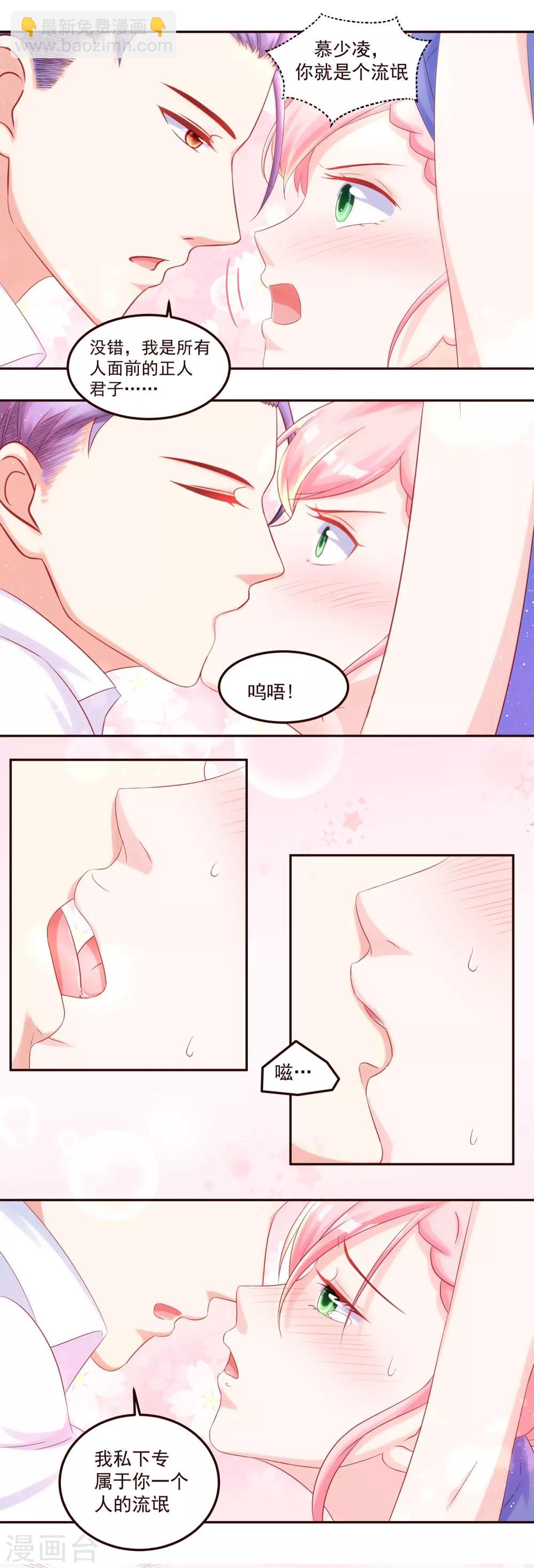 《甜妻食用指南》第46话 谁在里面？滚出来！ 第7页