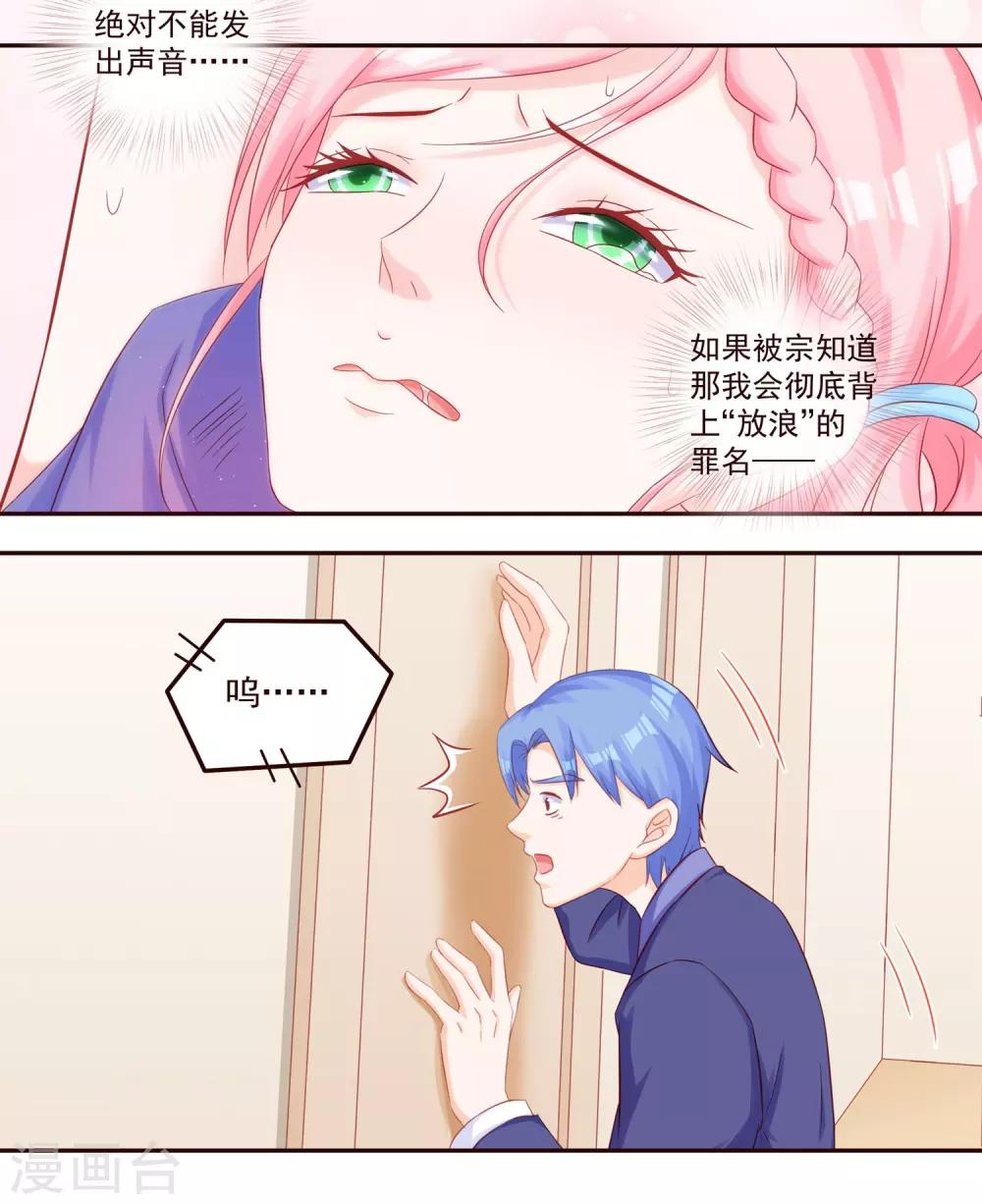 《甜妻食用指南》第46话 谁在里面？滚出来！ 第8页