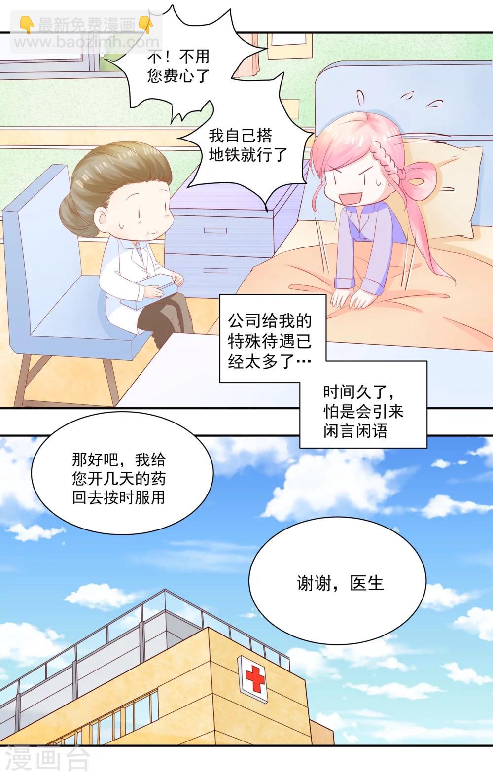 《甜妻食用指南》第43话 不习惯他给的宠溺 第10页