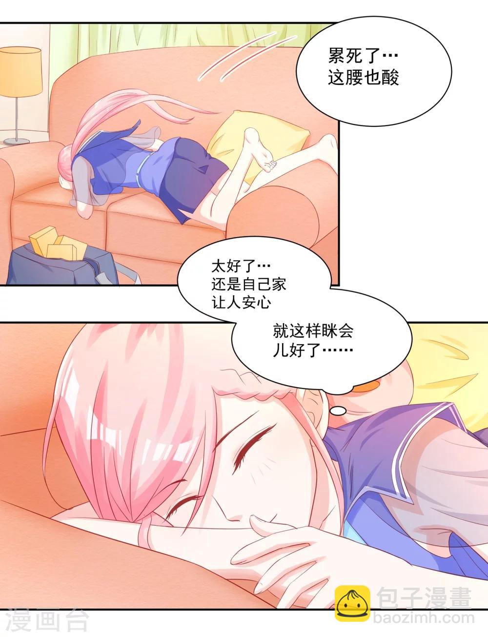《甜妻食用指南》第43话 不习惯他给的宠溺 第13页