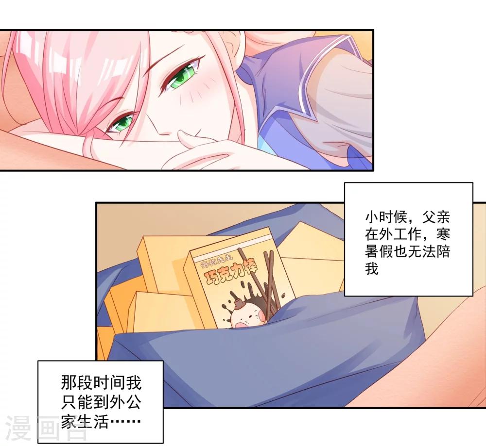 《甜妻食用指南》第43话 不习惯他给的宠溺 第14页