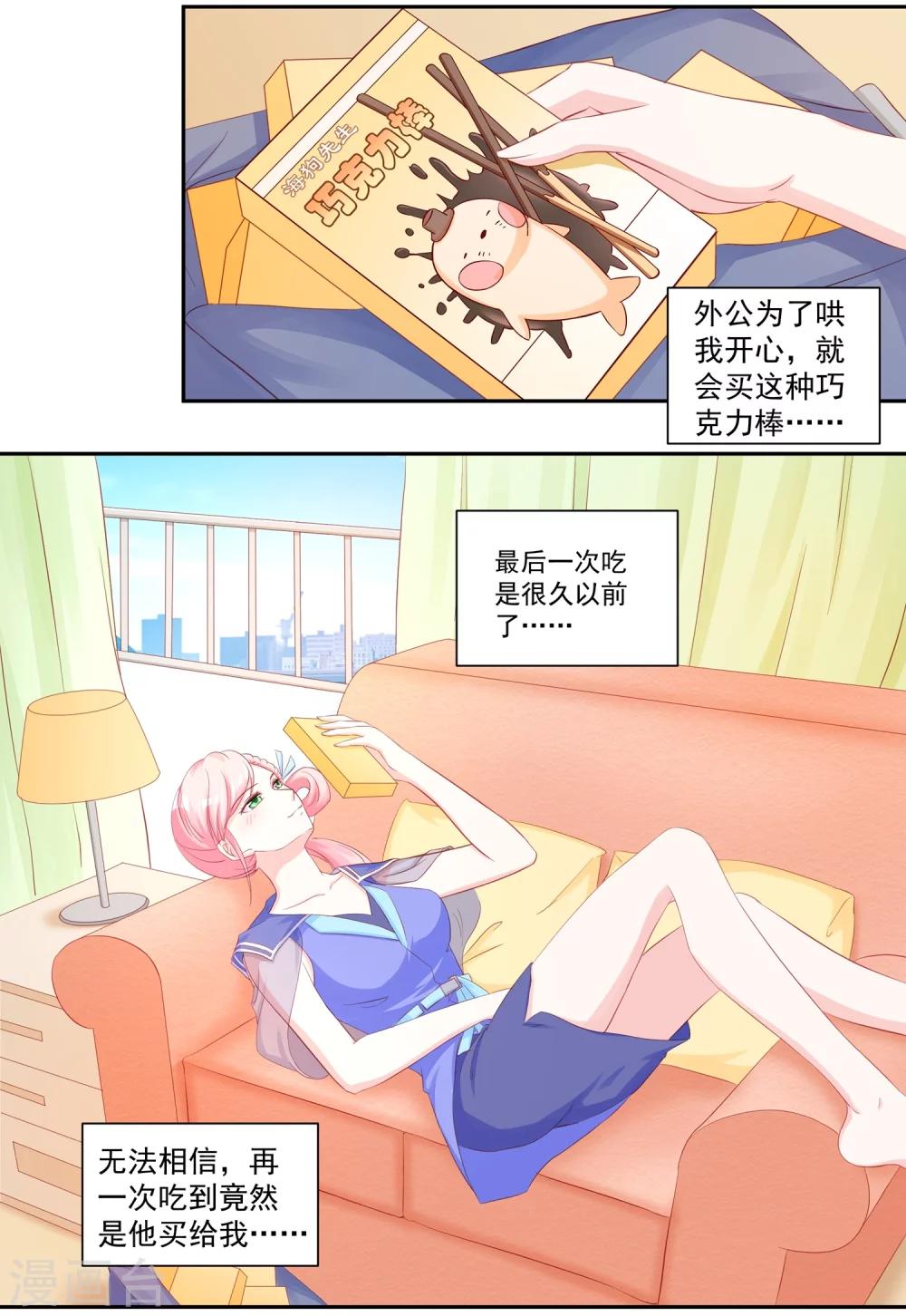 《甜妻食用指南》第43话 不习惯他给的宠溺 第15页