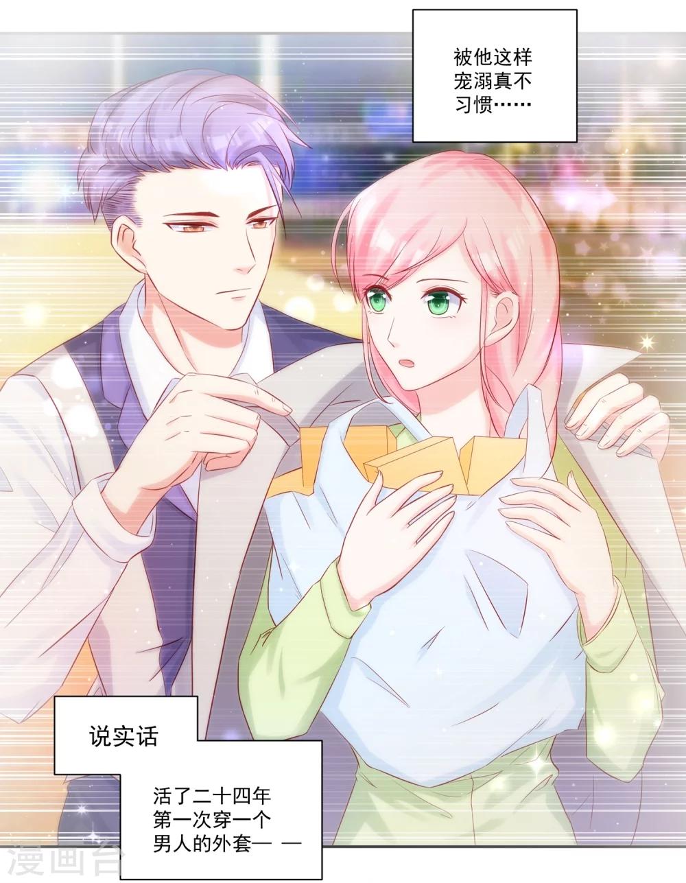 《甜妻食用指南》第43话 不习惯他给的宠溺 第16页
