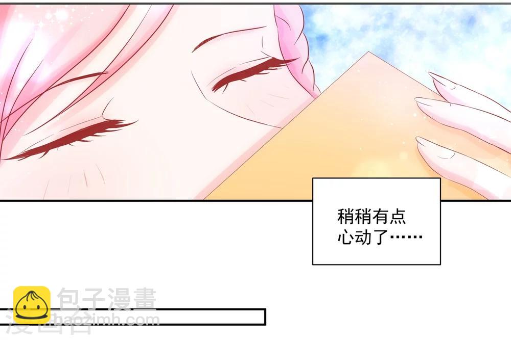 《甜妻食用指南》第43话 不习惯他给的宠溺 第17页