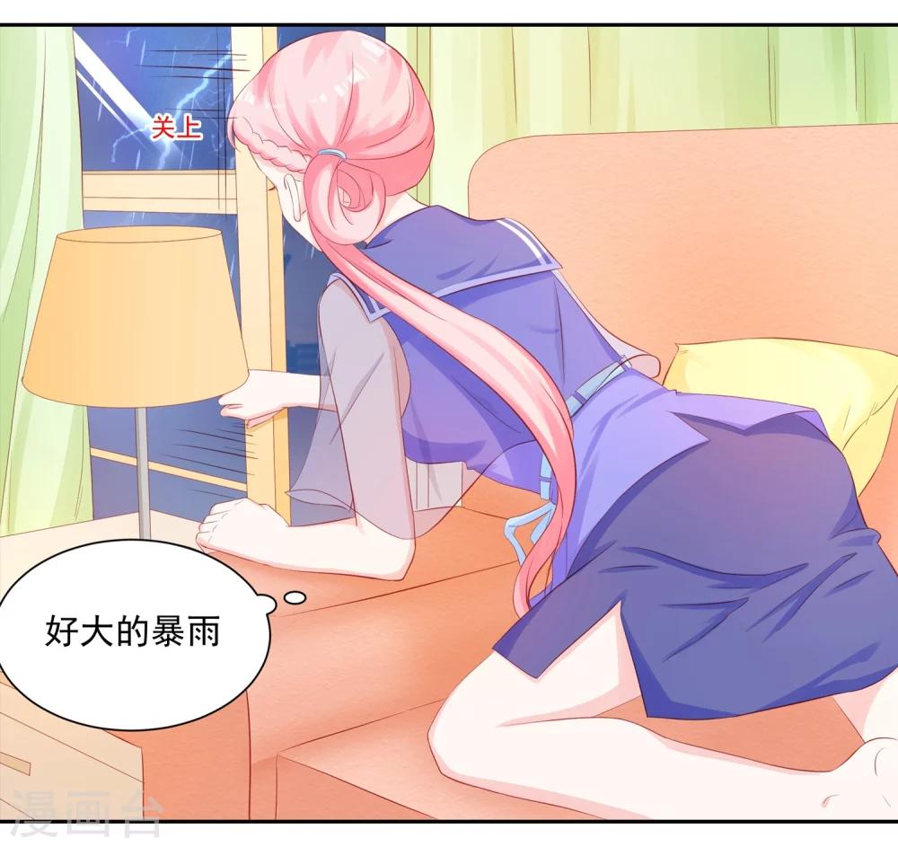 《甜妻食用指南》第43话 不习惯他给的宠溺 第19页