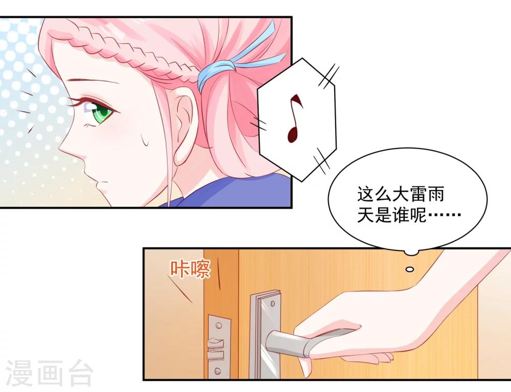 《甜妻食用指南》第43话 不习惯他给的宠溺 第20页