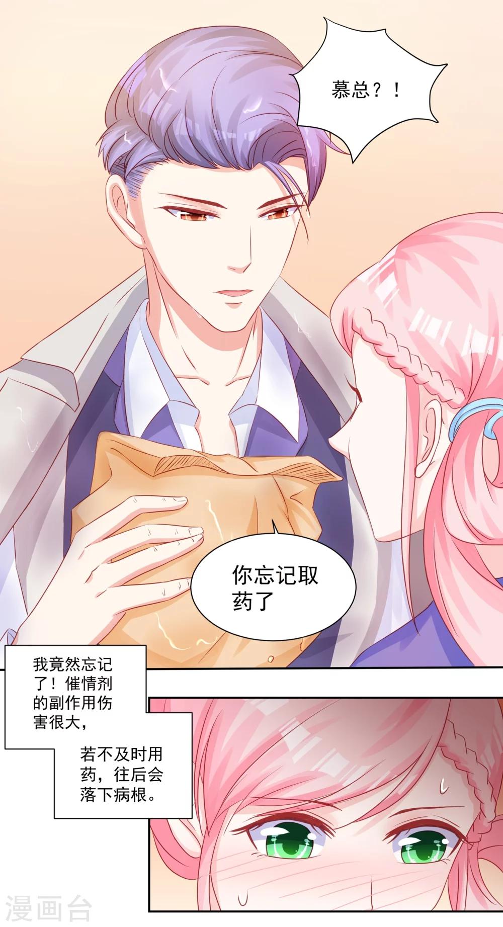 《甜妻食用指南》第43话 不习惯他给的宠溺 第22页