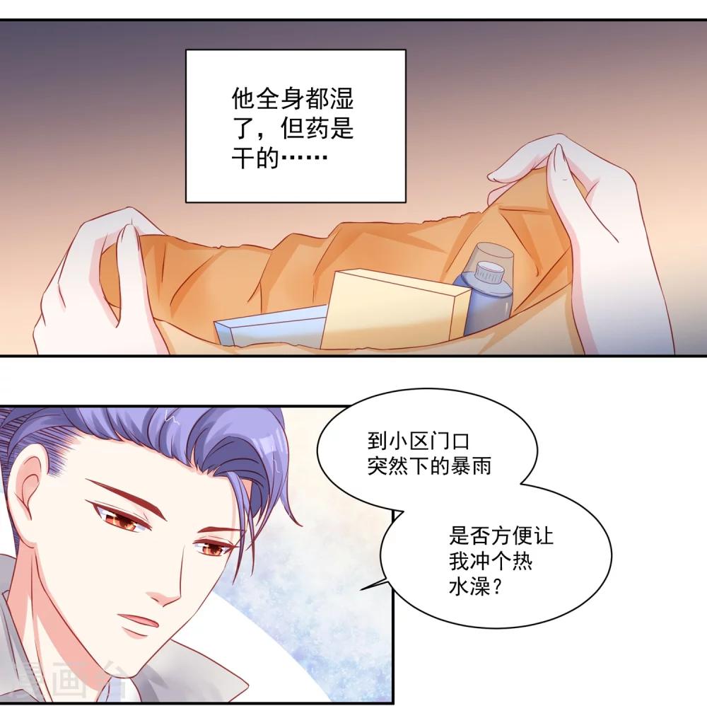 《甜妻食用指南》第43话 不习惯他给的宠溺 第23页