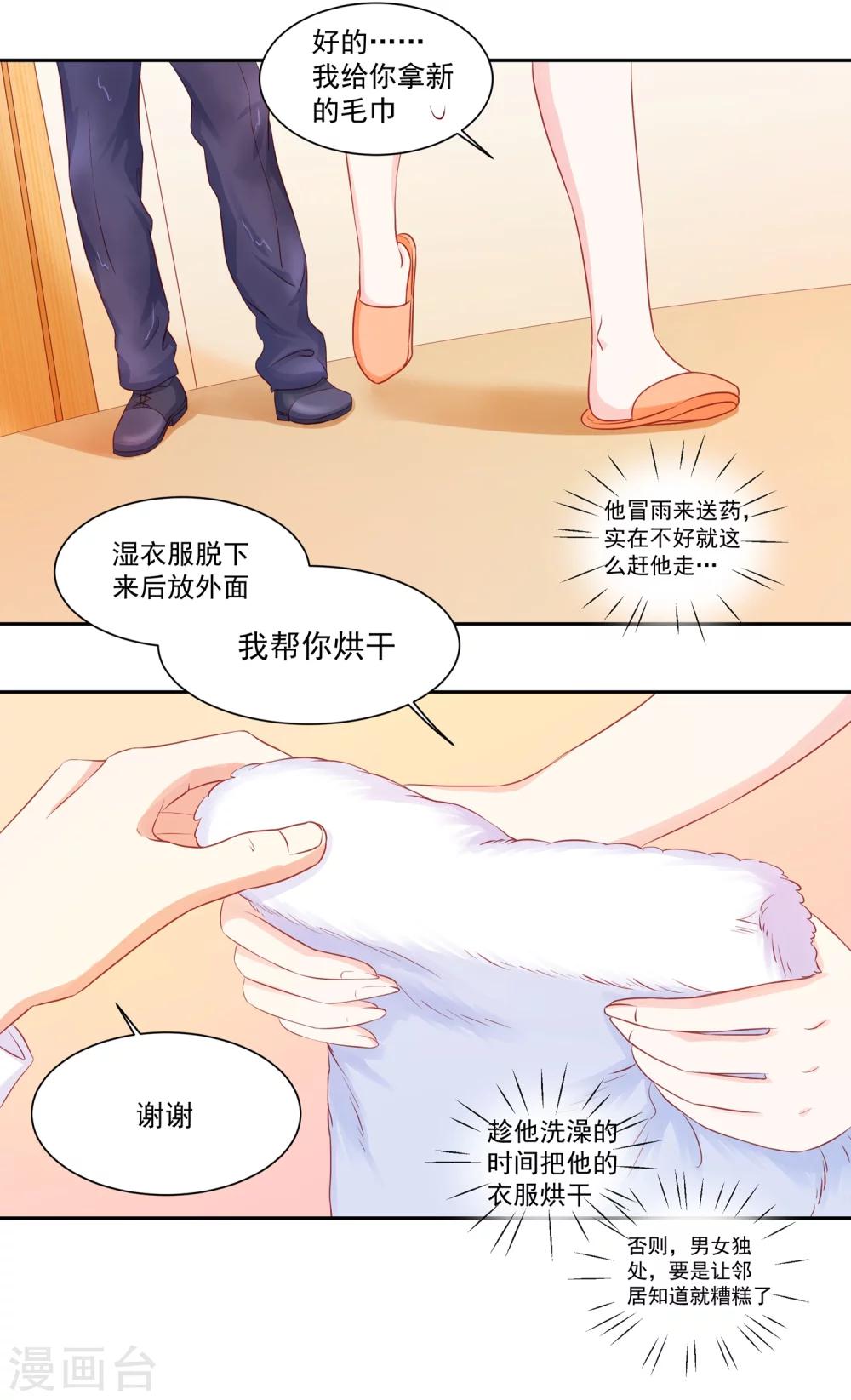 《甜妻食用指南》第43话 不习惯他给的宠溺 第24页