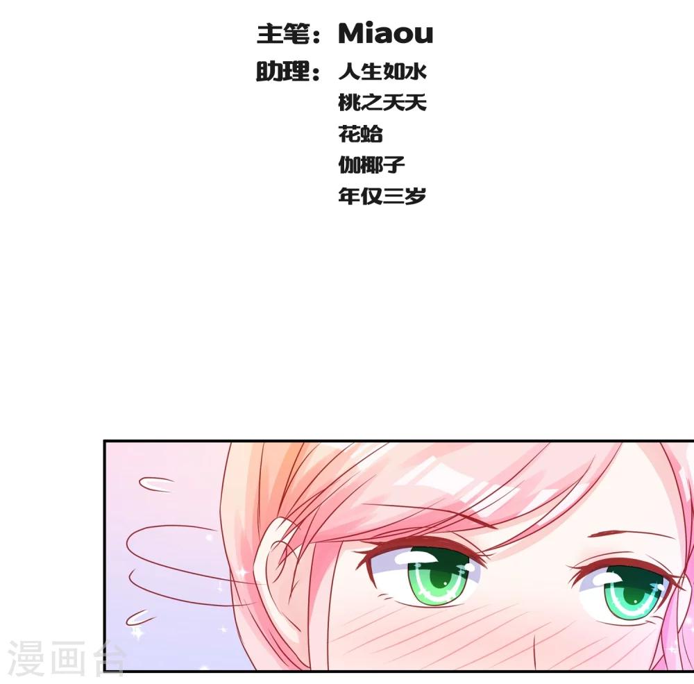 《甜妻食用指南》第43话 不习惯他给的宠溺 第2页
