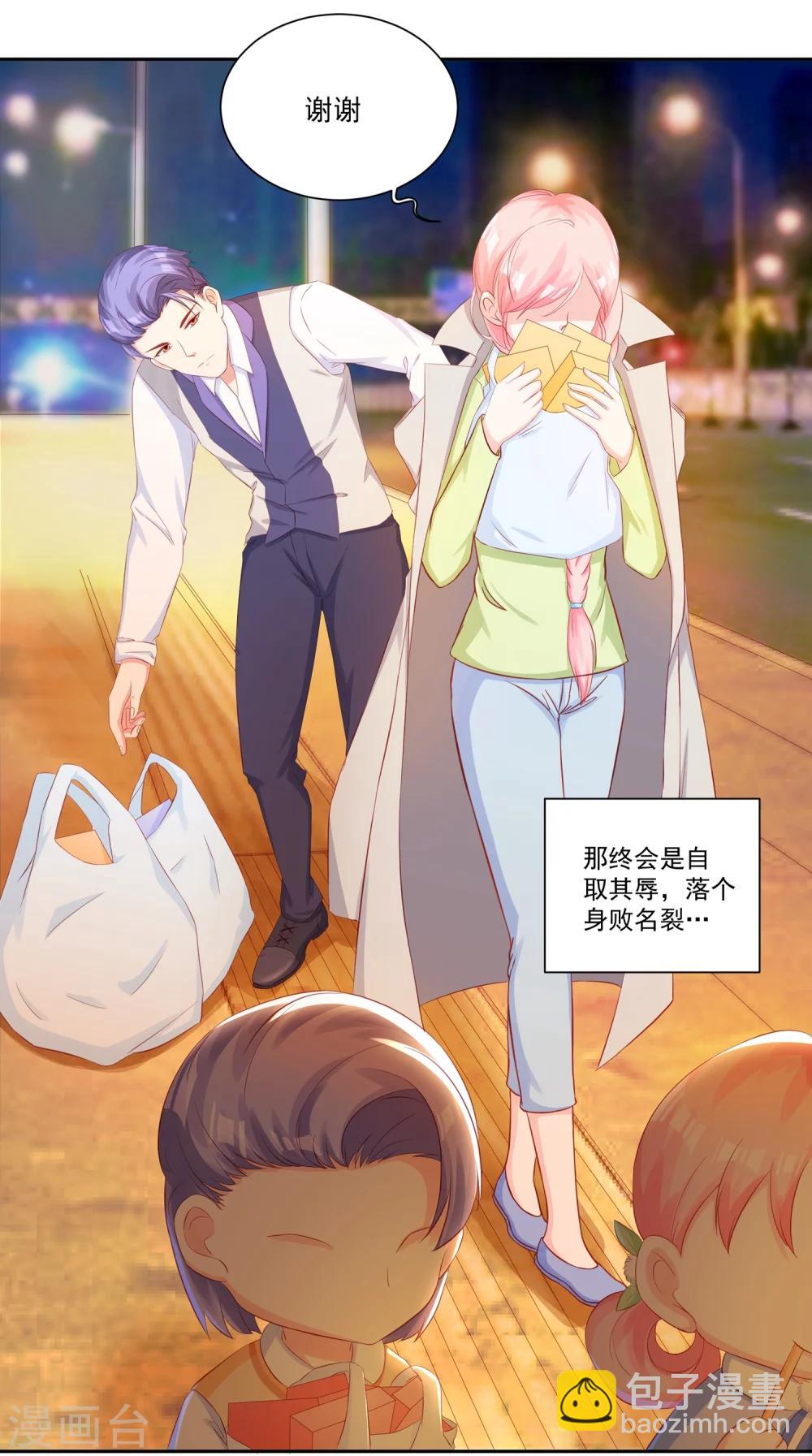 《甜妻食用指南》第43话 不习惯他给的宠溺 第3页