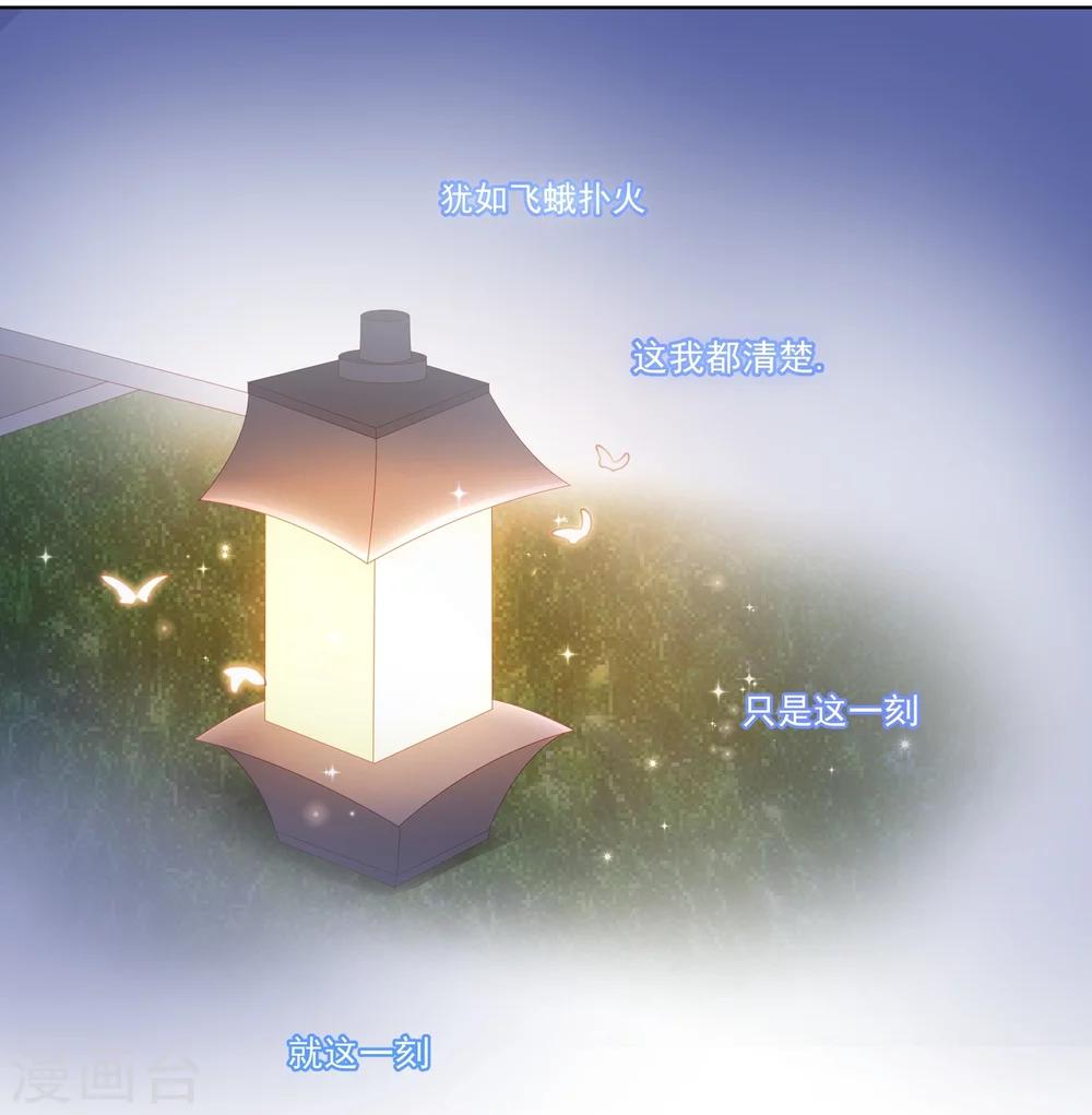 《甜妻食用指南》第43话 不习惯他给的宠溺 第4页