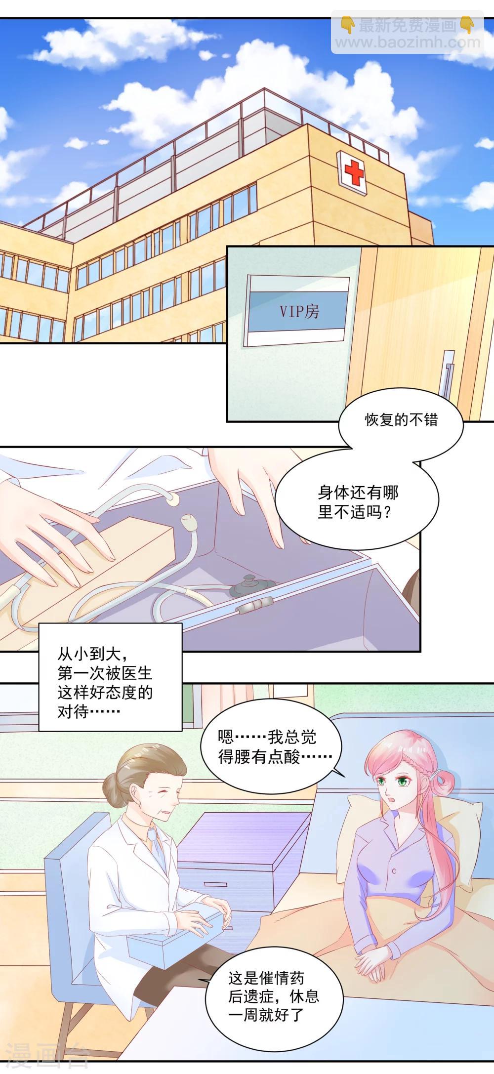 《甜妻食用指南》第43话 不习惯他给的宠溺 第7页