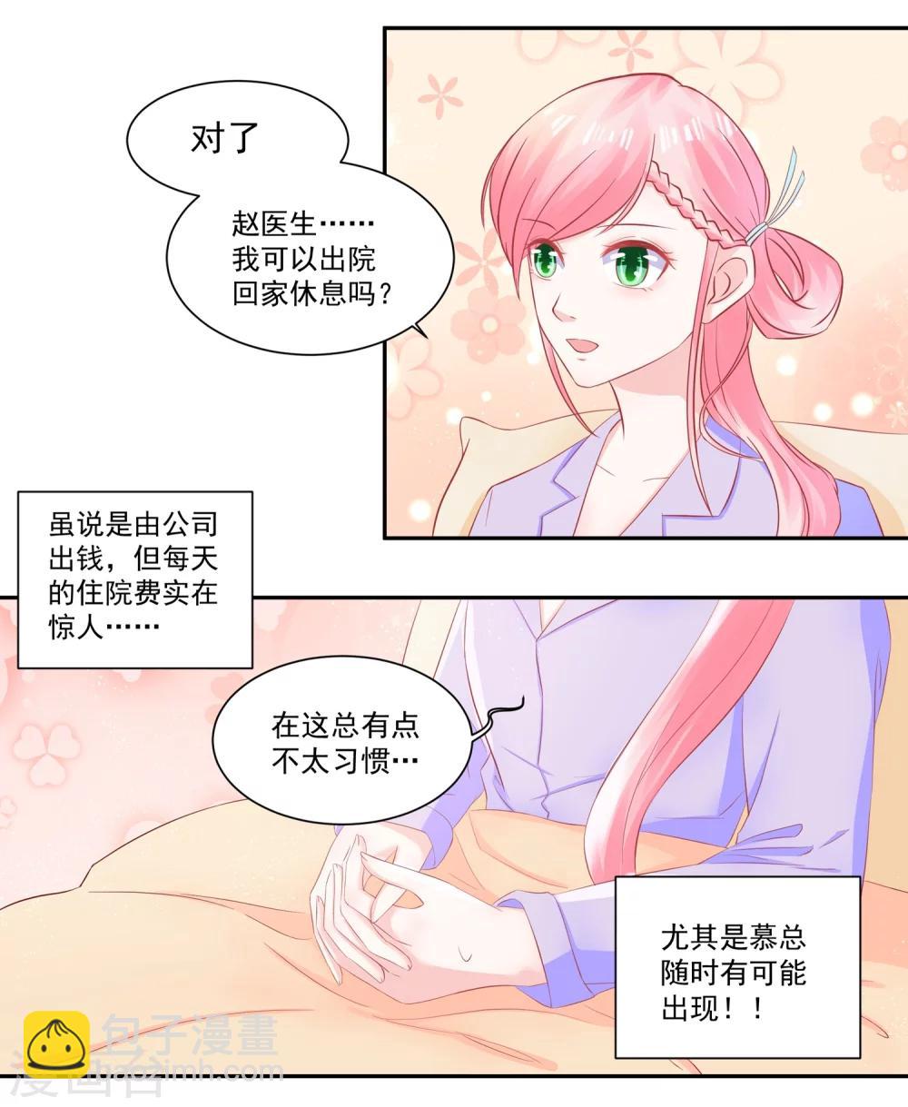 《甜妻食用指南》第43话 不习惯他给的宠溺 第8页