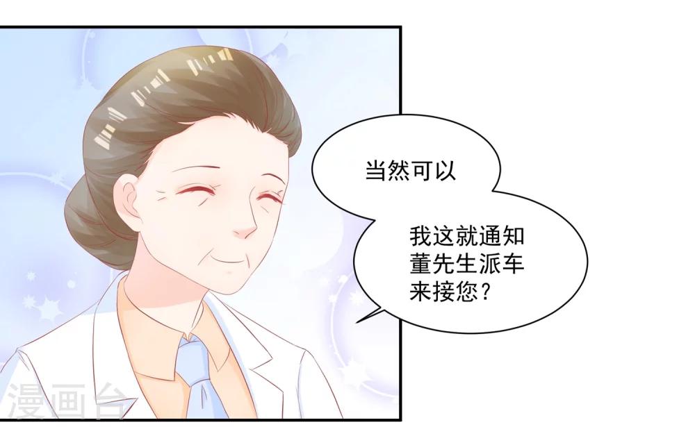 《甜妻食用指南》第43话 不习惯他给的宠溺 第9页