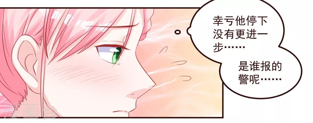 《甜妻食用指南》第48话 希望这不是你口是心非 第10页