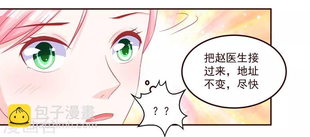 《甜妻食用指南》第48话 希望这不是你口是心非 第11页