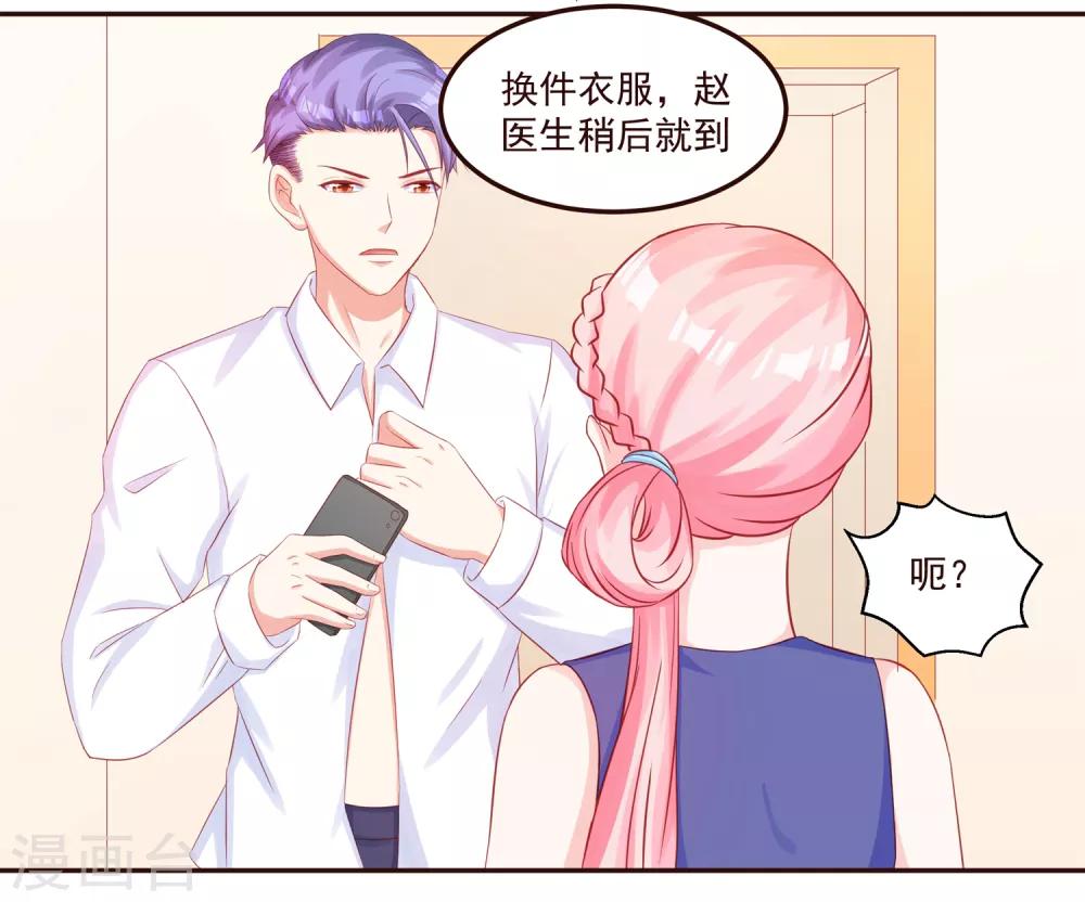 《甜妻食用指南》第48话 希望这不是你口是心非 第12页