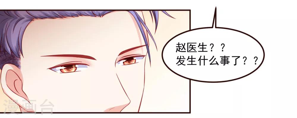 《甜妻食用指南》第48话 希望这不是你口是心非 第13页