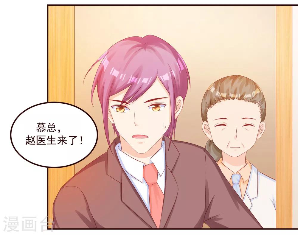 《甜妻食用指南》第48话 希望这不是你口是心非 第17页