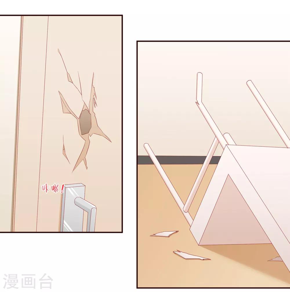 《甜妻食用指南》第48话 希望这不是你口是心非 第20页