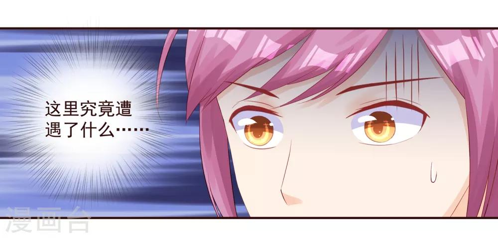 《甜妻食用指南》第48话 希望这不是你口是心非 第21页