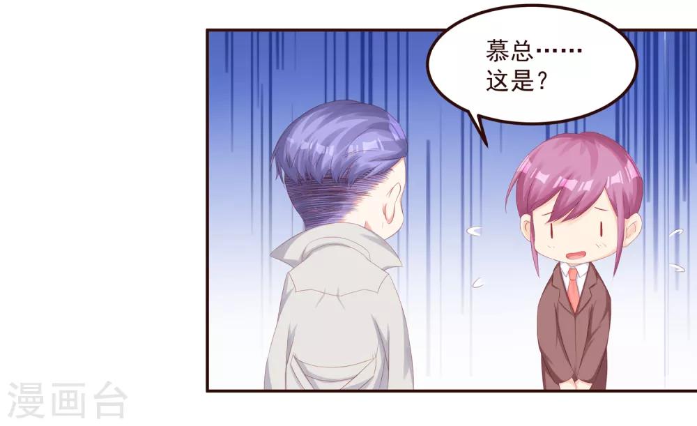 《甜妻食用指南》第48话 希望这不是你口是心非 第22页