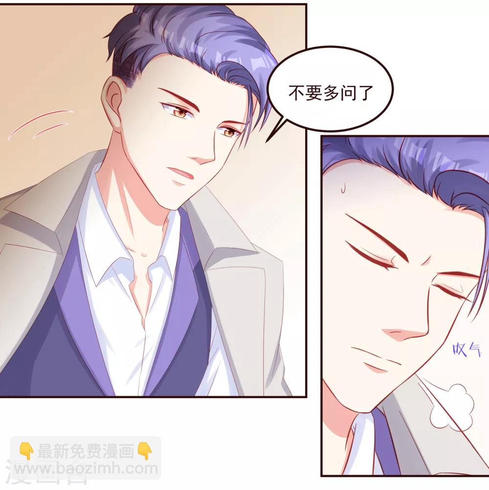 《甜妻食用指南》第48话 希望这不是你口是心非 第23页