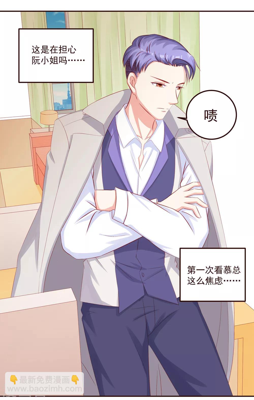 《甜妻食用指南》第48话 希望这不是你口是心非 第25页