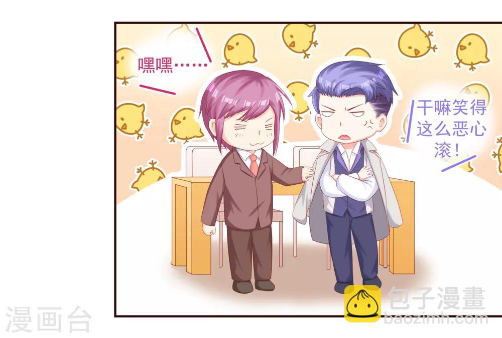 《甜妻食用指南》第48话 希望这不是你口是心非 第26页