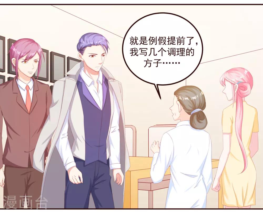 《甜妻食用指南》第48话 希望这不是你口是心非 第28页