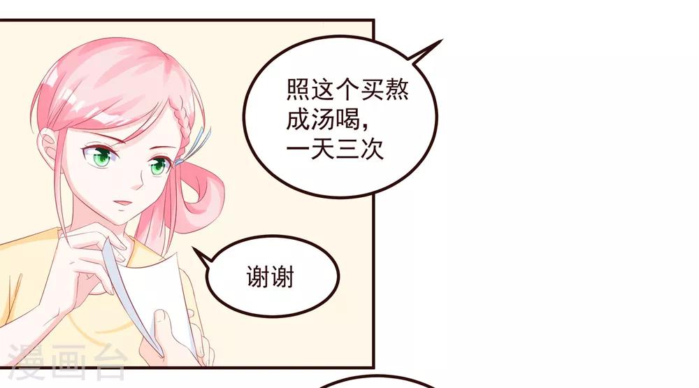 《甜妻食用指南》第48话 希望这不是你口是心非 第29页