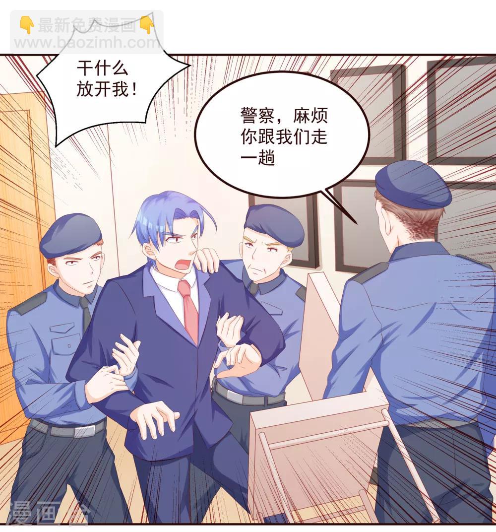 《甜妻食用指南》第48话 希望这不是你口是心非 第2页