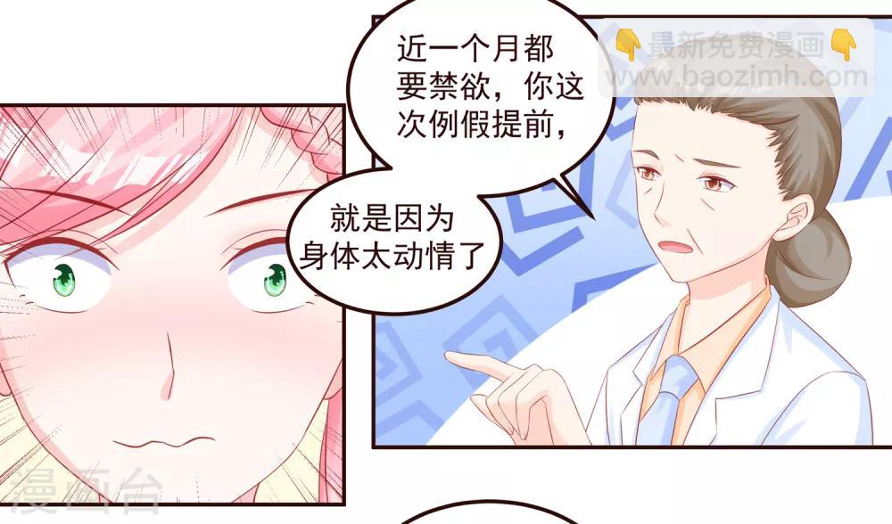 《甜妻食用指南》第48话 希望这不是你口是心非 第30页