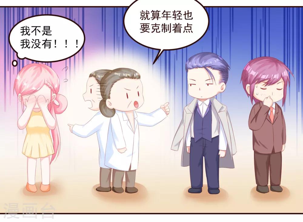 《甜妻食用指南》第48话 希望这不是你口是心非 第31页