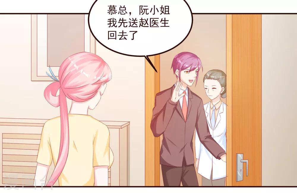 《甜妻食用指南》第48话 希望这不是你口是心非 第33页